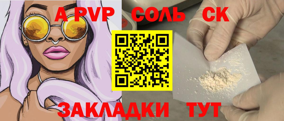 A PVP Соль Мелеуз