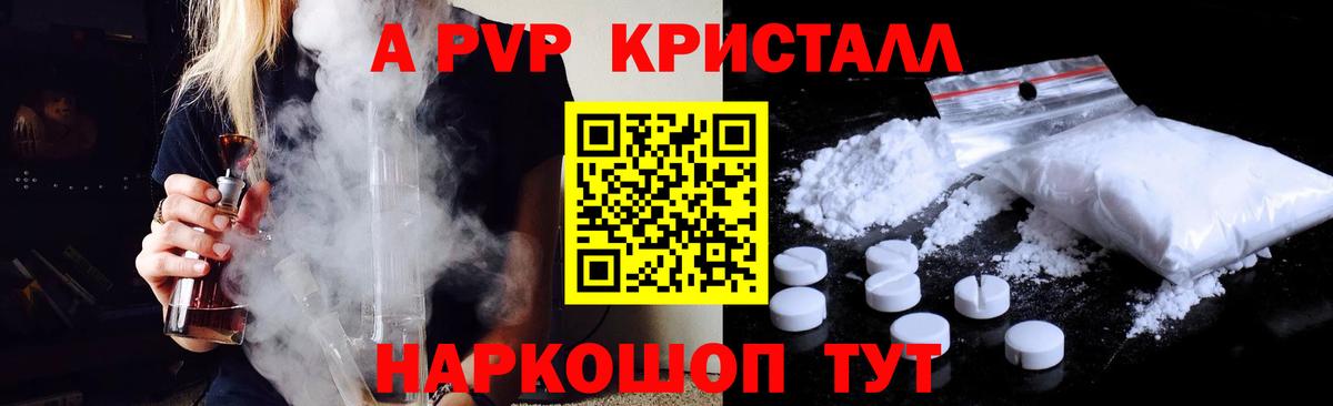 Альфа ПВП мука  Alpha PVP Crystall  Alpha PVP Crystall  Вход с VPN  Мелеуз 