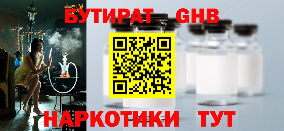 БУТИРАТ оксана Мелеуз
