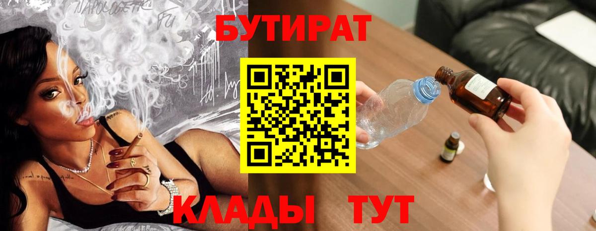 Бутират бутандиол  БУТИРАТ  Мелеуз 