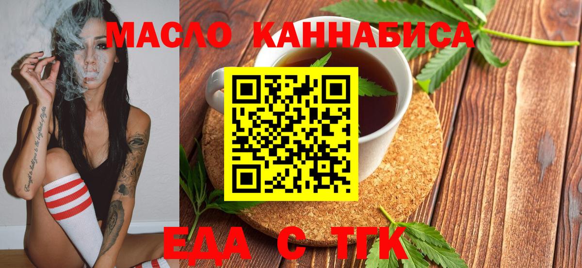 Еда ТГК марихуана  Вход с VPN  Мелеуз 