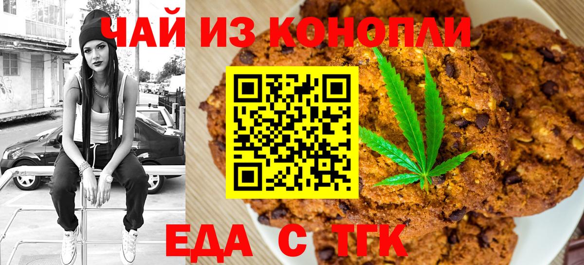 Еда ТГК конопля  Мелеуз 