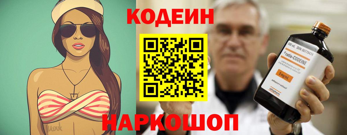 Кодеиновый сироп Lean напиток Lean (лин) Мелеуз