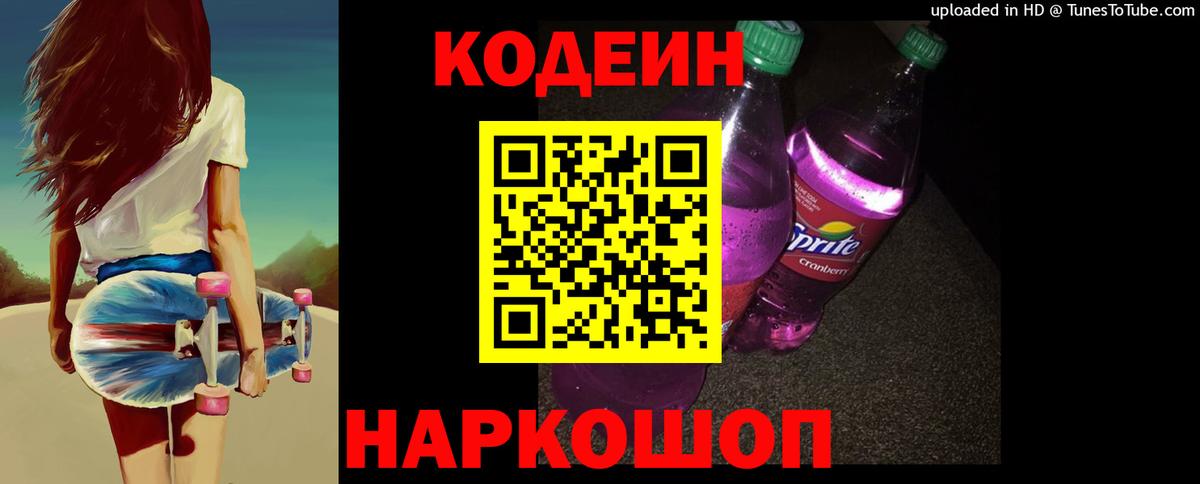 Кодеиновый сироп Lean напиток Lean (лин)  Мелеуз 