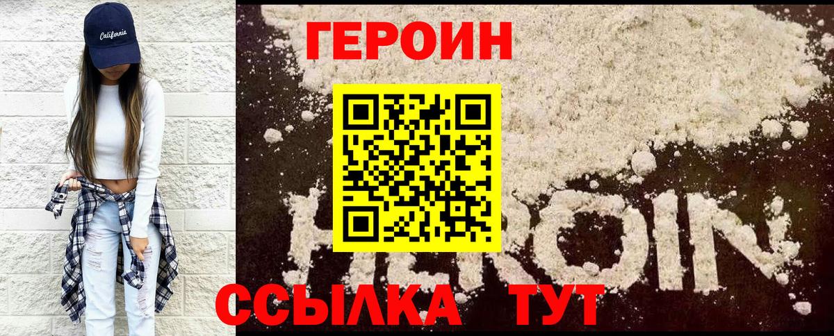 ГЕРОИН белый Мелеуз