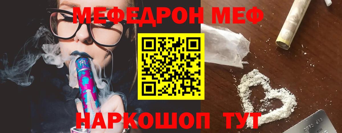 МЕФ  Вход с VPN  Мефедрон  Мелеуз  Мефедрон мяу мяу 