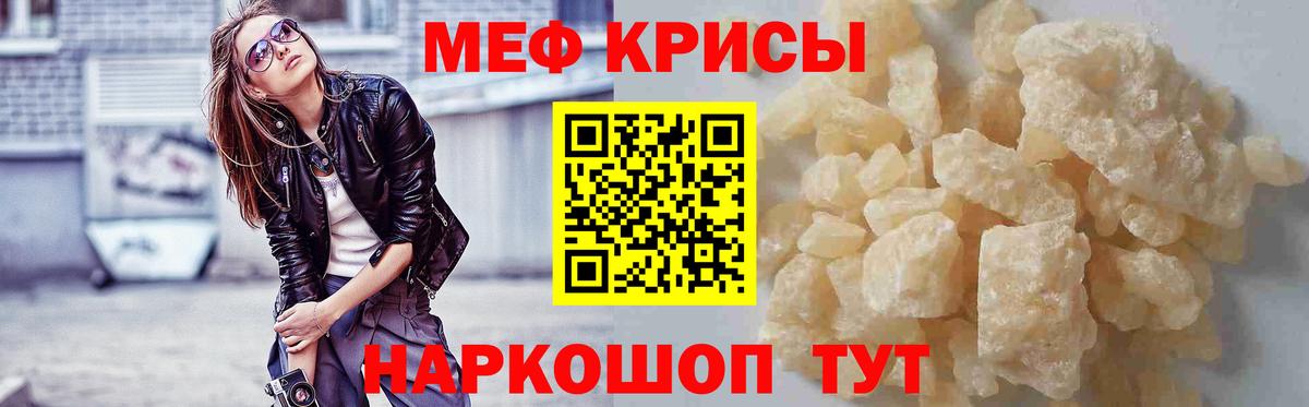 Меф  Мефедрон  Мелеуз  МЕФ mephedrone  МЕФ mephedrone 