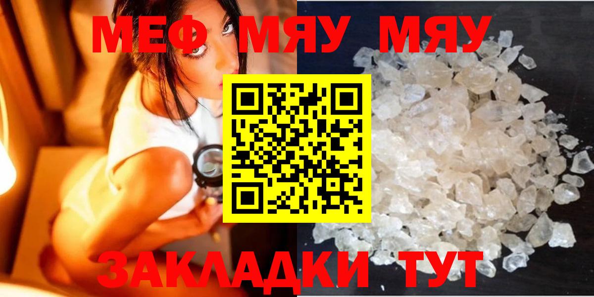 Меф кристаллы Мелеуз