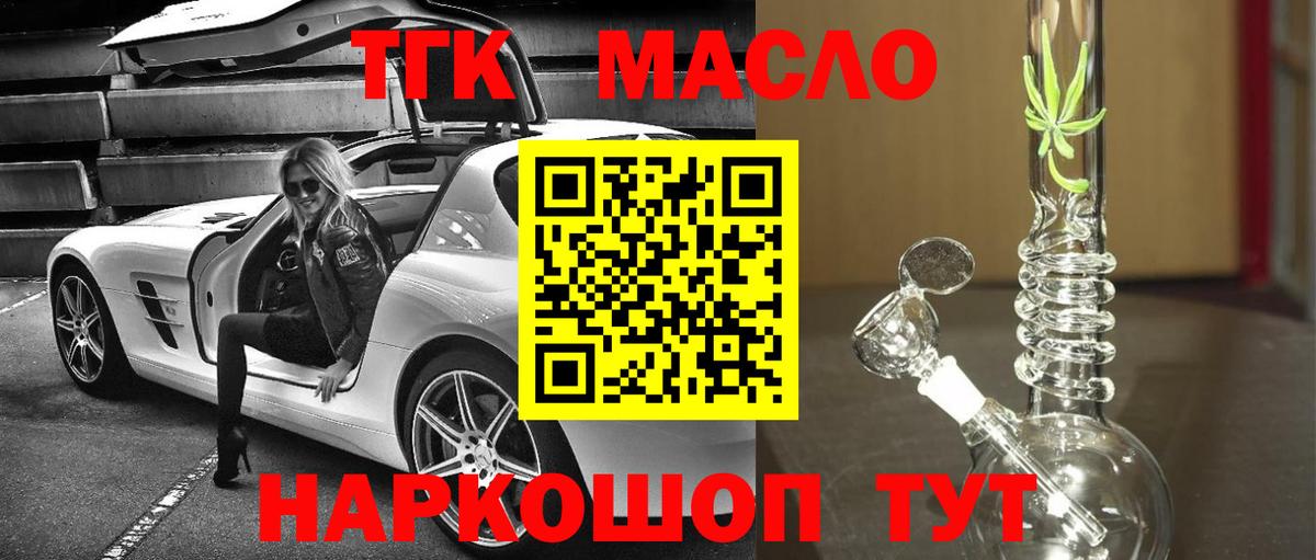 ТГК жижа  Вход с VPN  как найти наркотики  Мелеуз  ТГК Wax 
